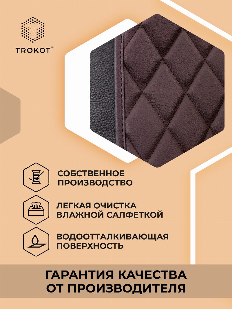 Защитная накидка под детское автокресло шоколадного цвета